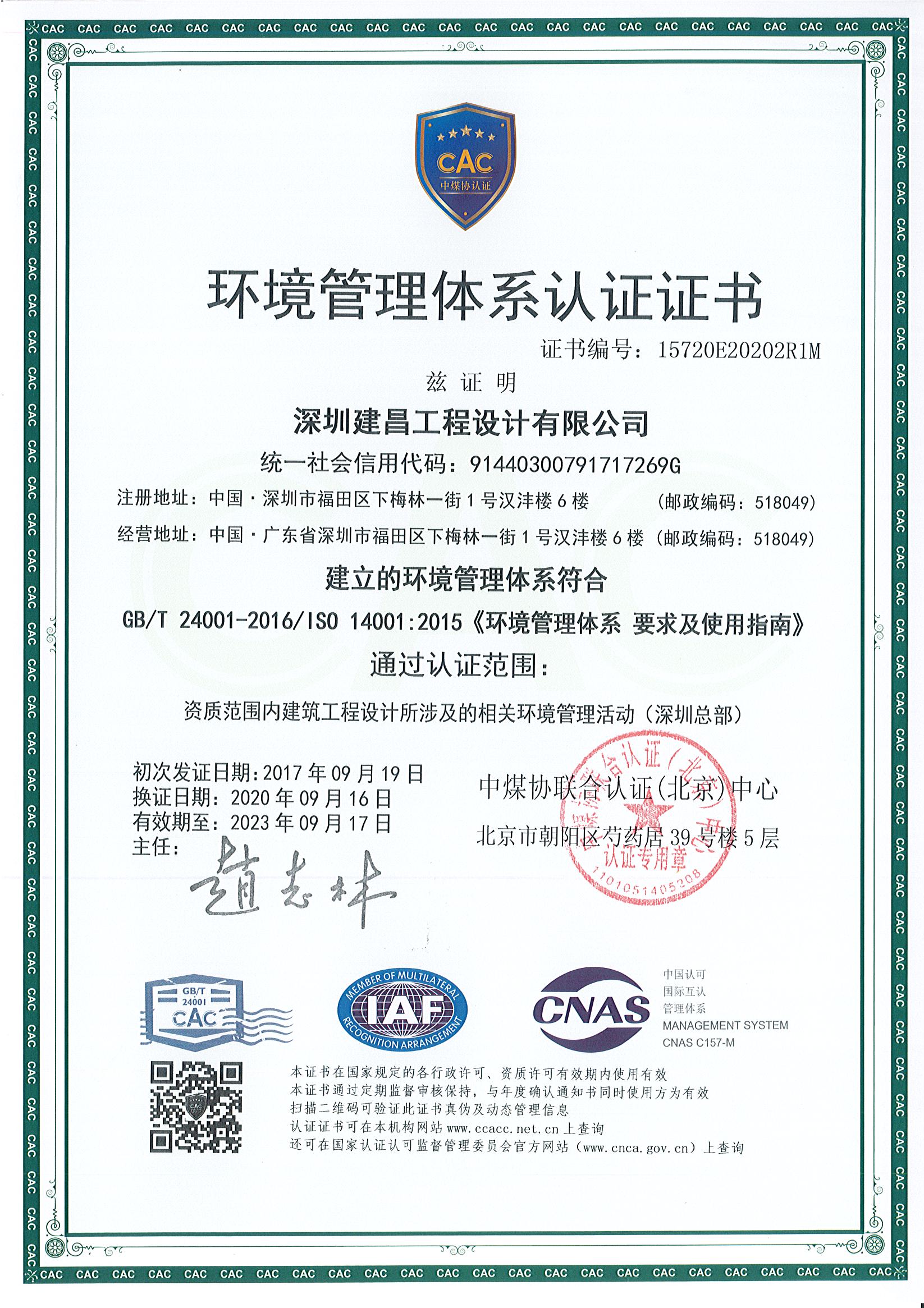 環境管理體系認證證書
