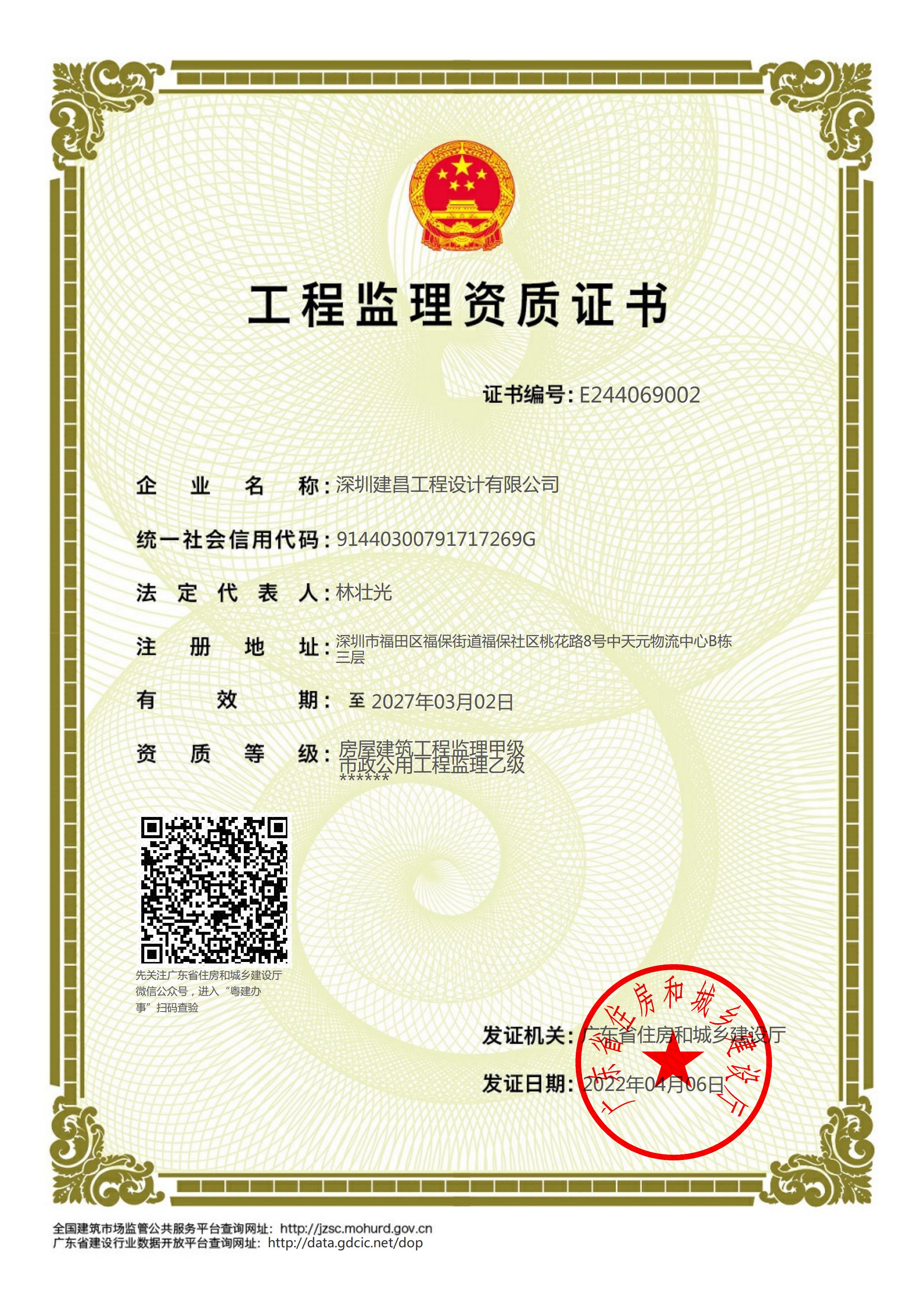 房屋建筑工程監理甲級、市政公用工程監理乙級