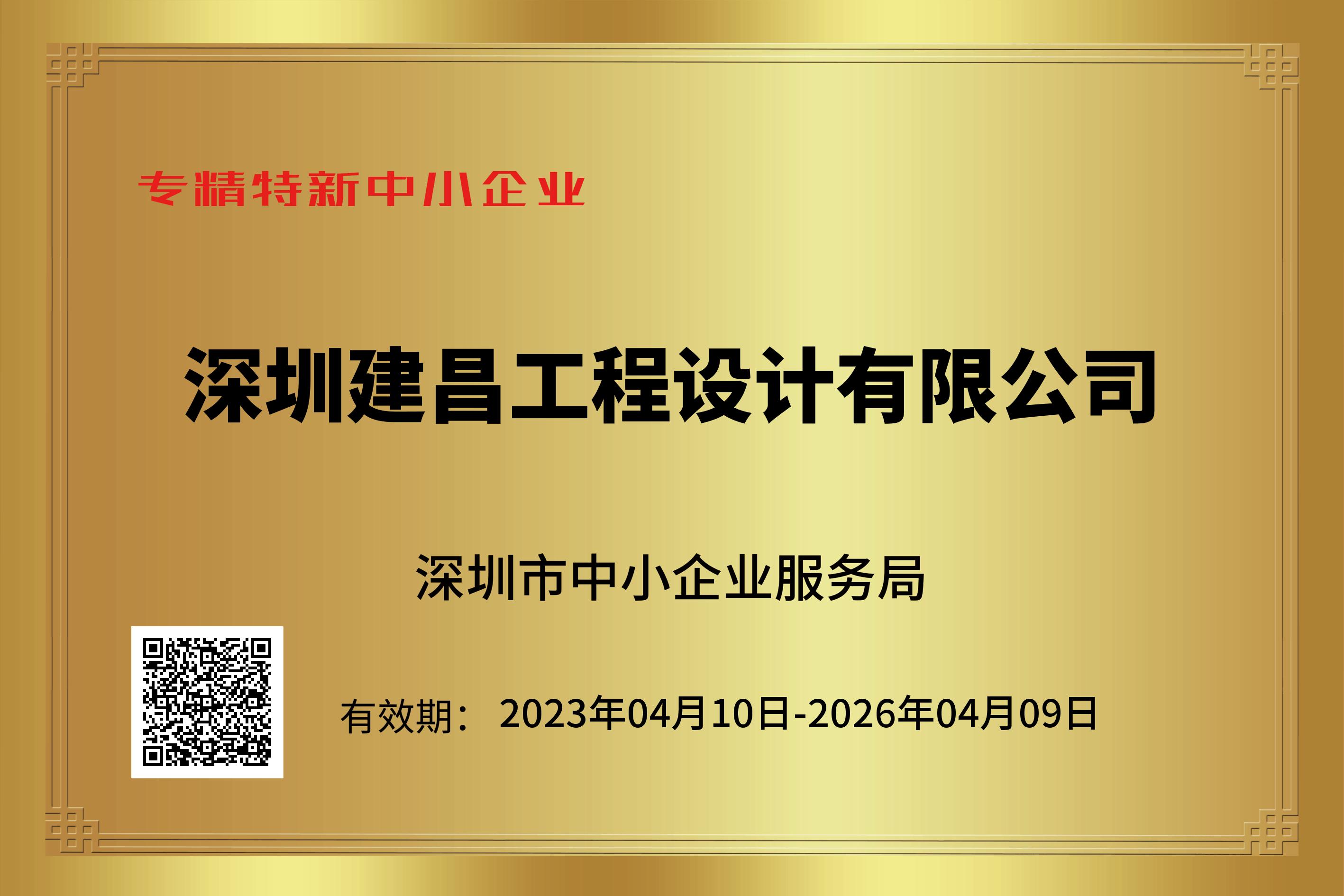 專精特新中小企業