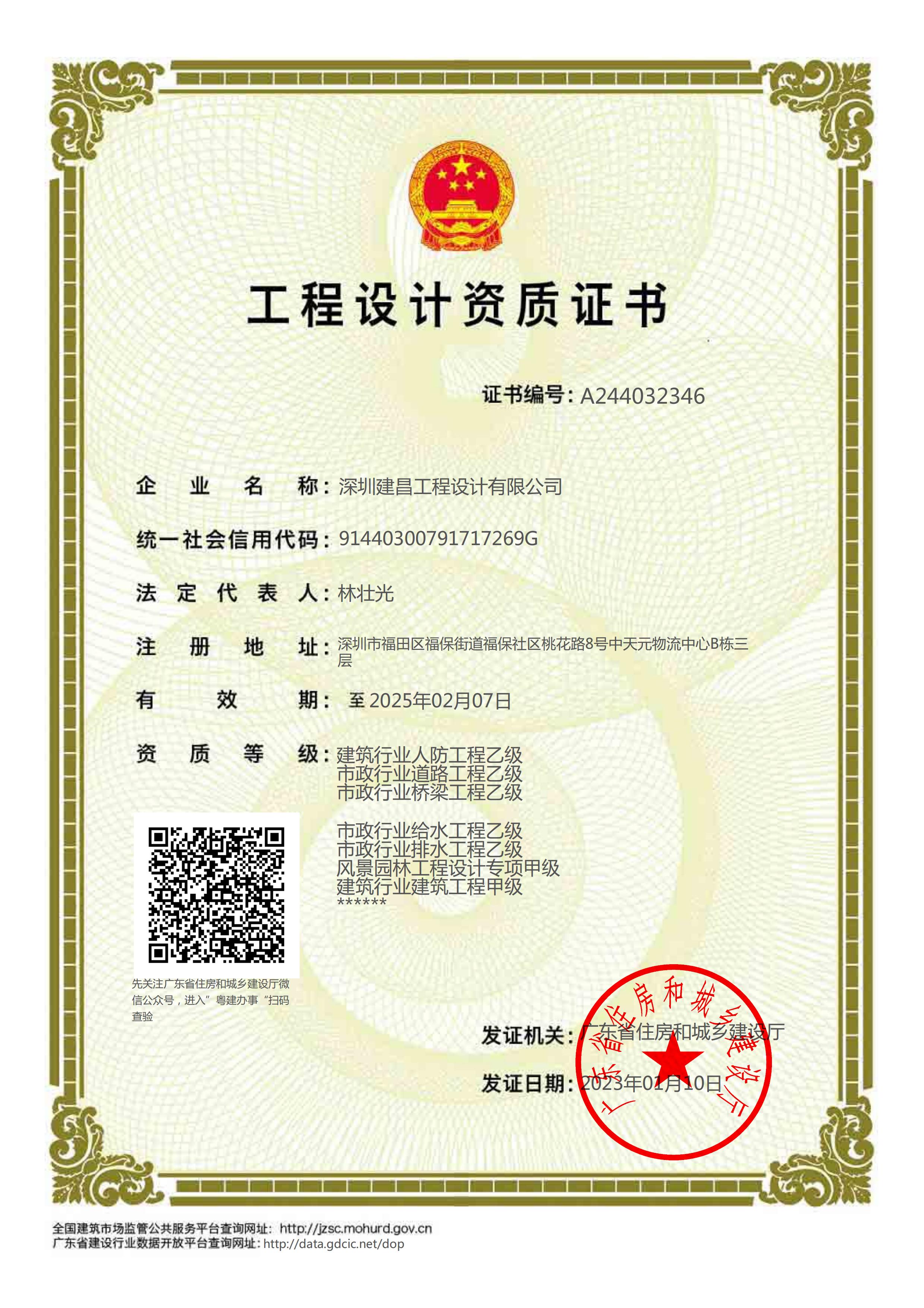 建筑行業建筑工程甲級、風景園林工程設計專項甲級